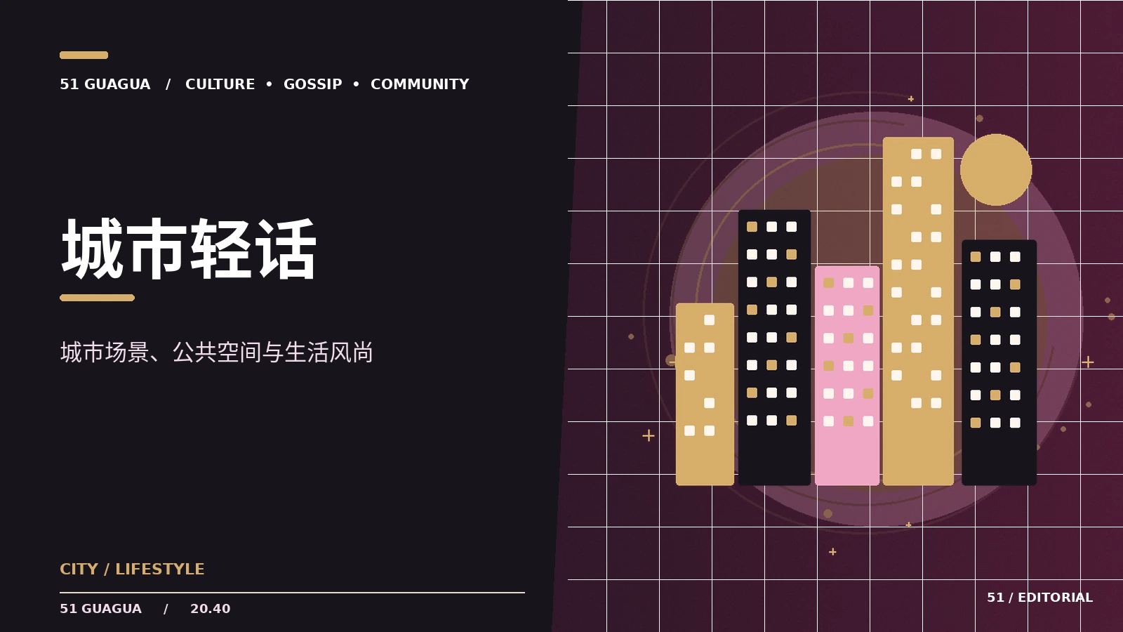 城市公共空间的文化观察