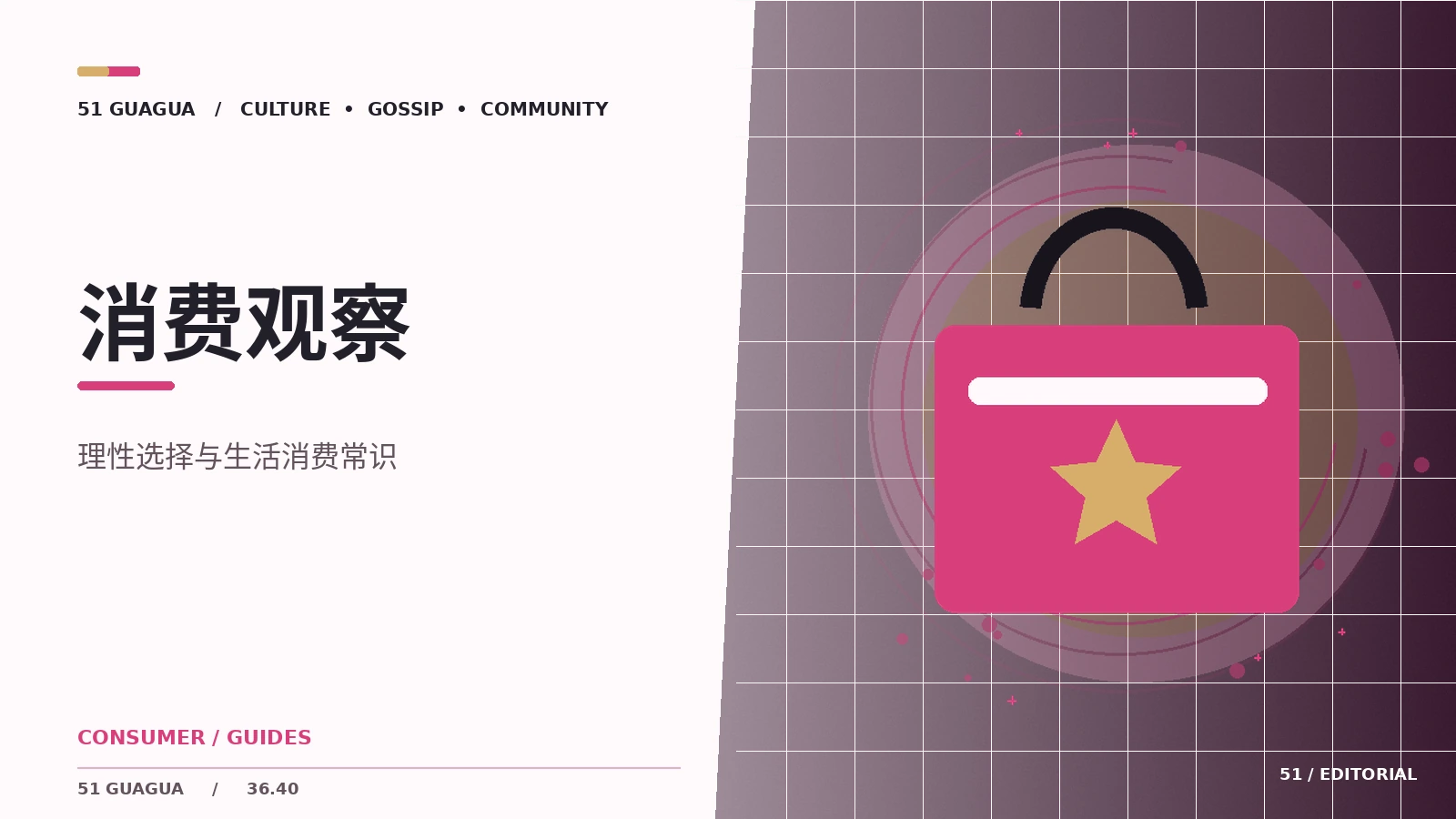 消费宣传中的三个常见误区