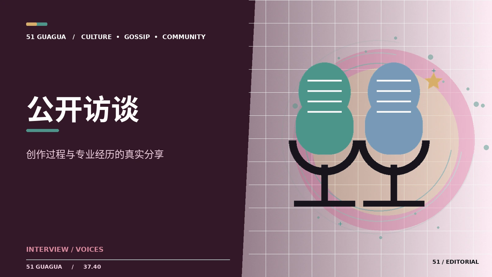 公开访谈整理的编辑原则