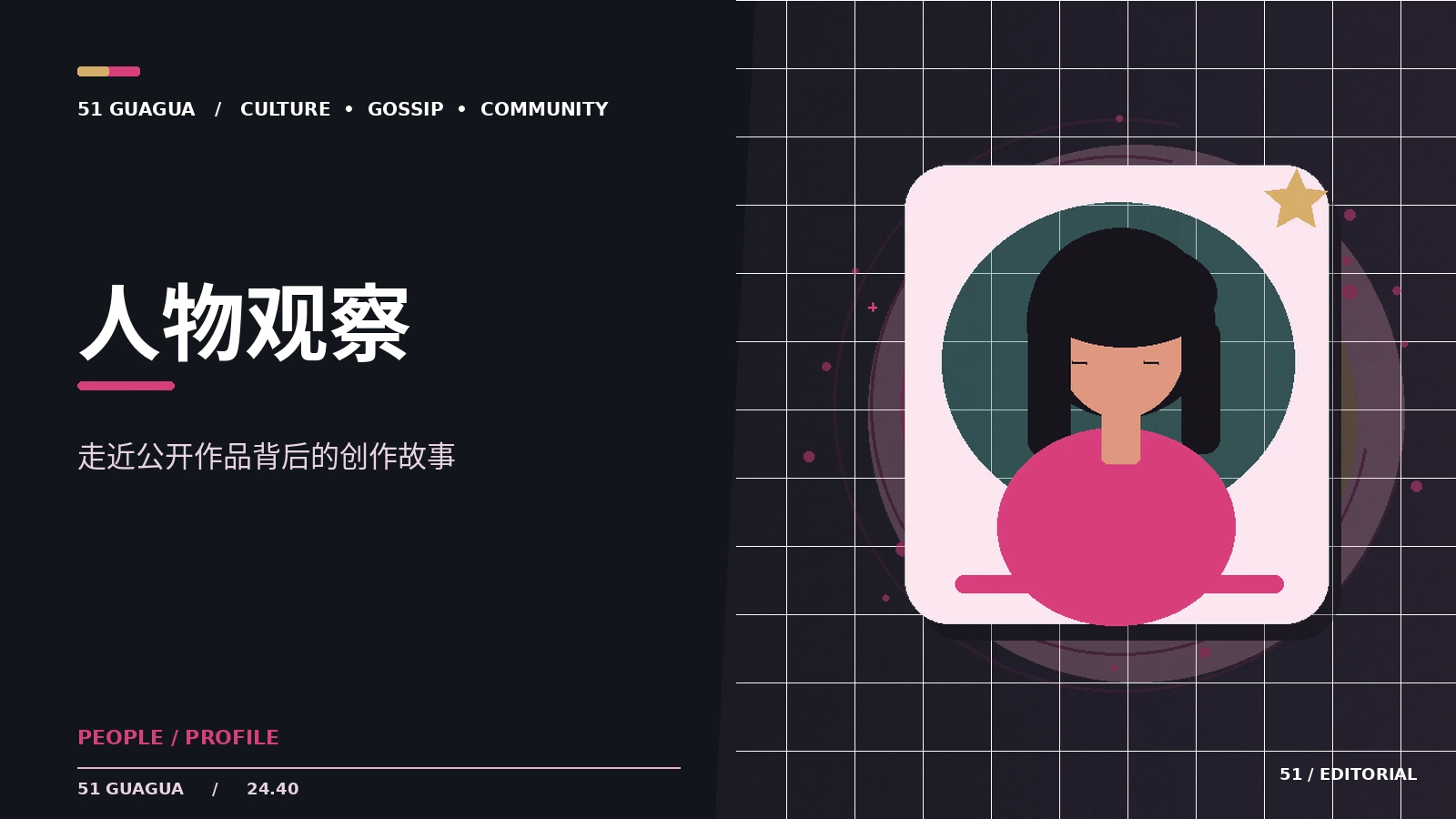 人物报道怎样尊重事实与边界