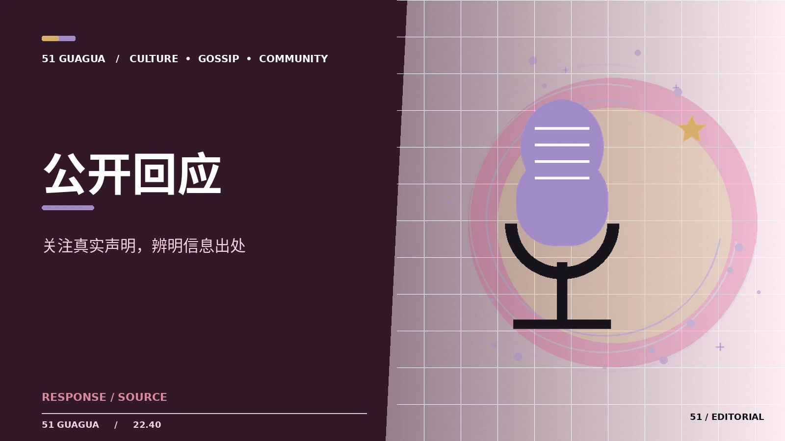 如何阅读公开声明与回应