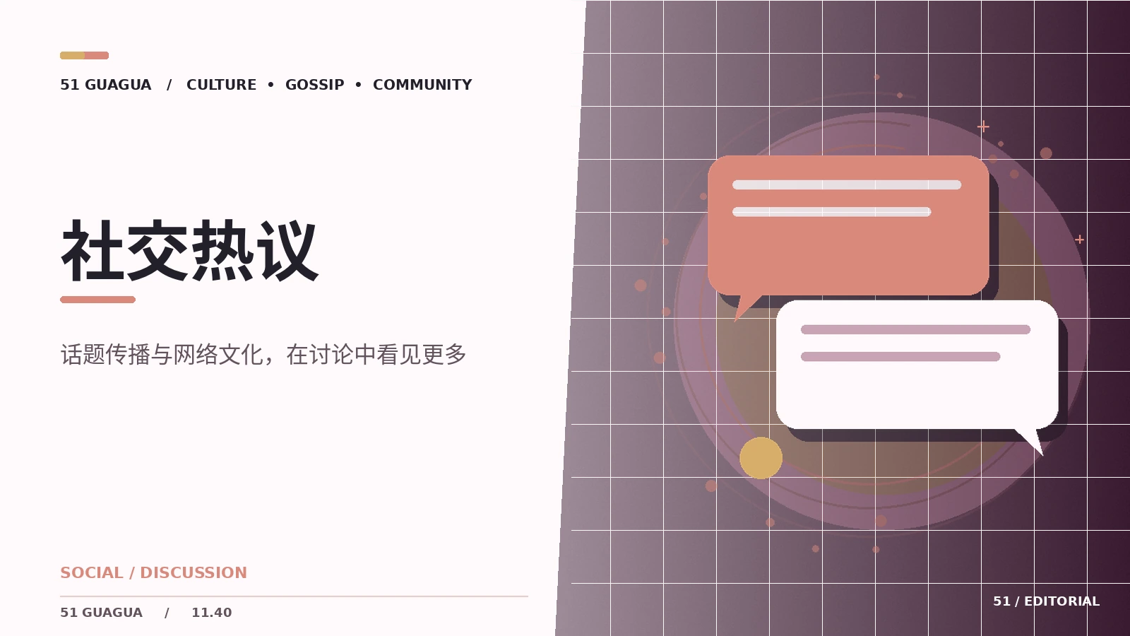 社交平台话题为何容易误读